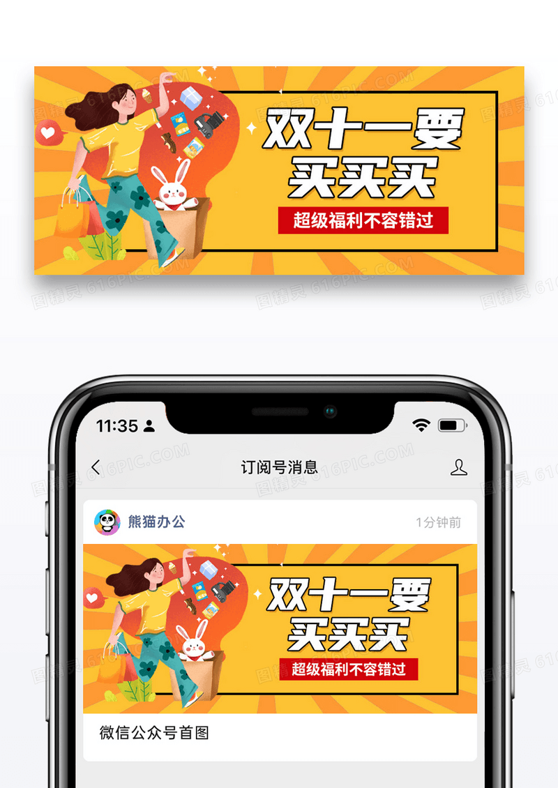 橙黄色插画双十一狂欢购促销微信公众号封面图片